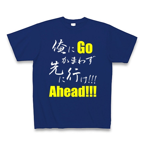 先に行け!!! B（両面）｜Tシャツ Pure Color Print｜ロイヤルブルー