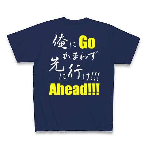 先に行け!!! B（両面）｜Tシャツ Pure Color Print｜ジャパンブルー