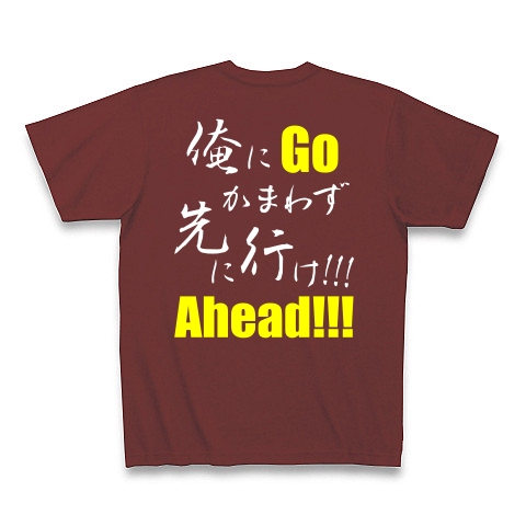 先に行け!!! B（両面）｜Tシャツ Pure Color Print｜バーガンディ