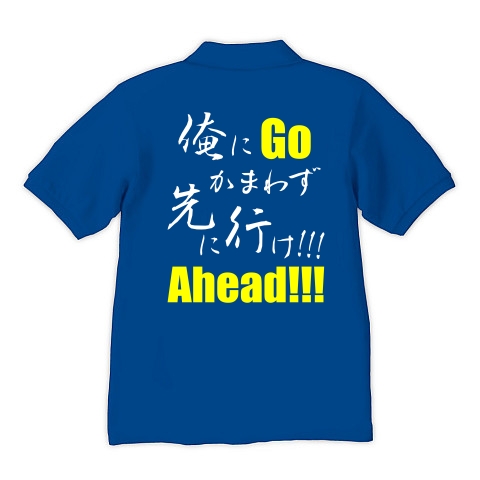 先に行け!!! B（両面）｜ポロシャツ Pure Color Print｜ロイヤルブルー