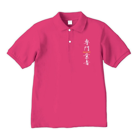 専門業者（白）｜ポロシャツ Pure Color Print｜ホットピンク