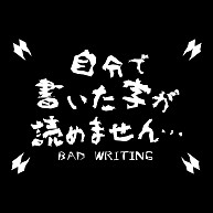 悪筆（白）