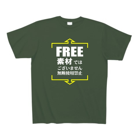 フリー素材では…（白文字）｜Tシャツ Pure Color Print｜アイビーグリーン