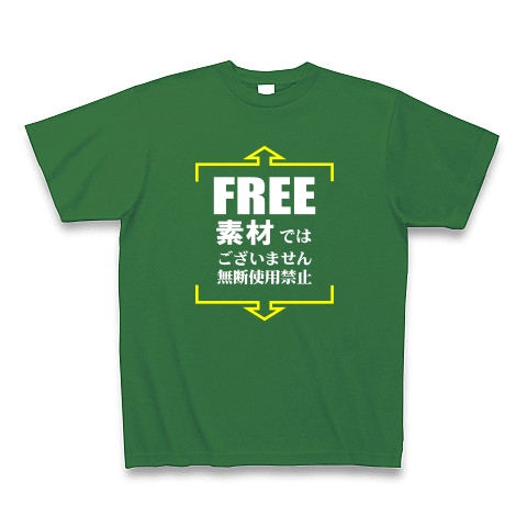 フリー素材では…（白文字）｜Tシャツ Pure Color Print｜グリーン