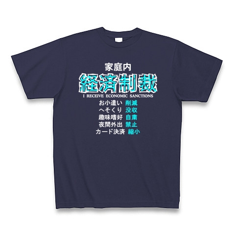 家庭内経済制裁 B｜Tシャツ Pure Color Print｜メトロブルー