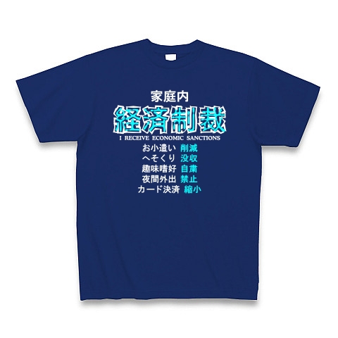 家庭内経済制裁 B｜Tシャツ Pure Color Print｜ロイヤルブルー