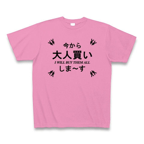 大人買い｜Tシャツ｜ピンク