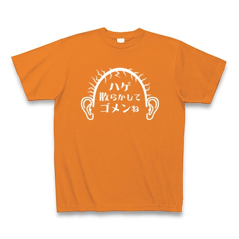 ハゲ散らかして（白）｜Tシャツ Pure Color Print｜オレンジ