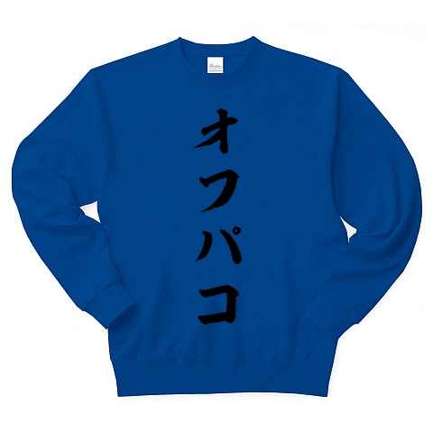方法 オフパコ