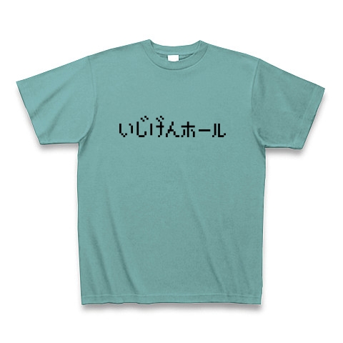 商品詳細 いじげんホール Tシャツ ミント デザインtシャツ通販clubt