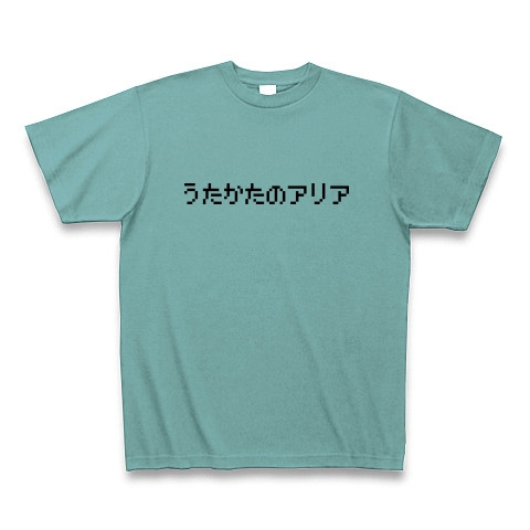 商品詳細 うたかたのアリア Tシャツ ミント デザインtシャツ通販clubt