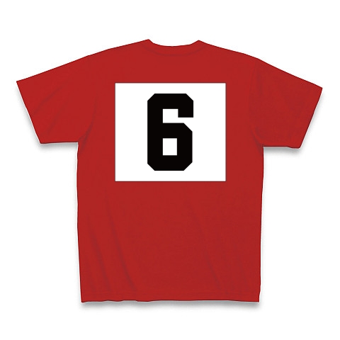 商品詳細 球児応援 背番号 6 Tシャツ Pure Color Print レッド デザインtシャツ通販clubt