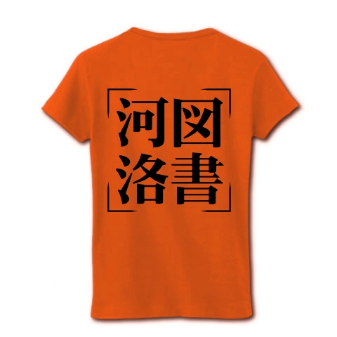 商品詳細 河図洛書 表側胸にワンポイント 背面に大きくプリント レディースtシャツ オレンジ デザインtシャツ通販clubt