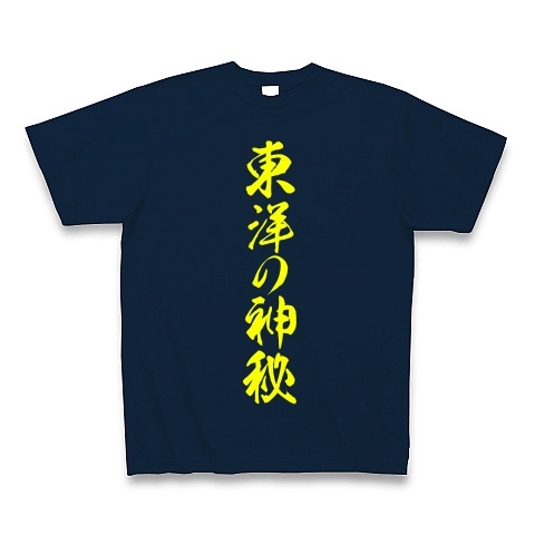 東洋の神秘｜Tシャツ Pure Color Print｜ネイビー