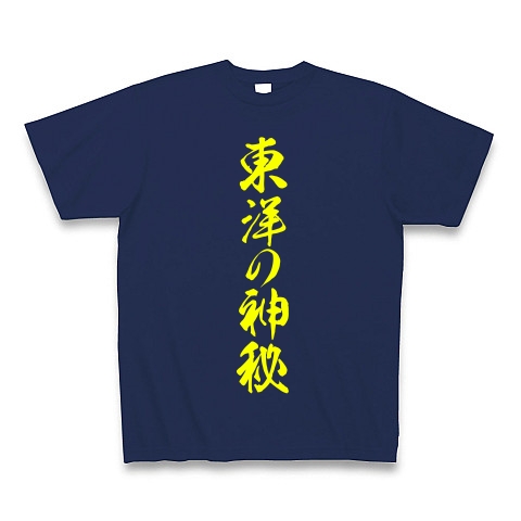 東洋の神秘｜Tシャツ Pure Color Print｜ジャパンブルー