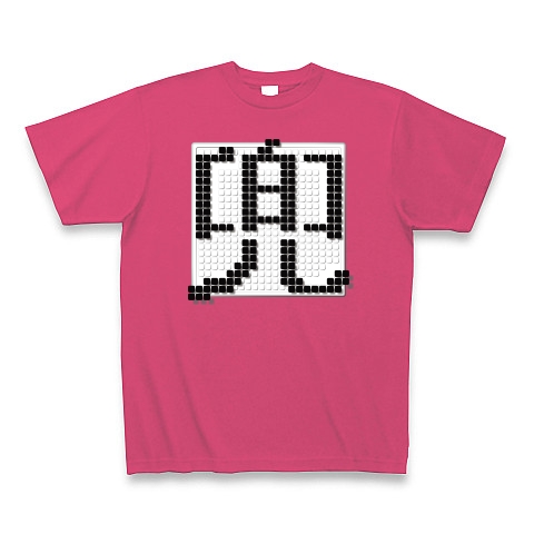 商品詳細 漢字 兜 かぶと Tシャツ Pure Color Print ホットピンク デザインtシャツ通販clubt