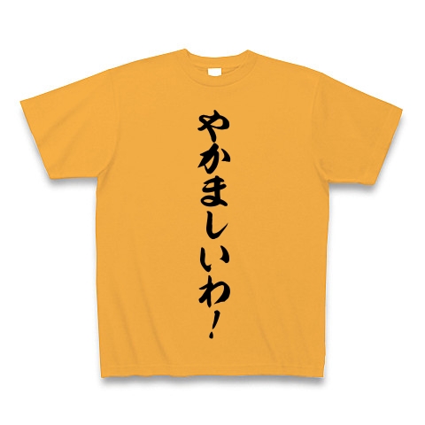 商品詳細 やかましいわ Tシャツ コーラルオレンジ デザインtシャツ通販clubt