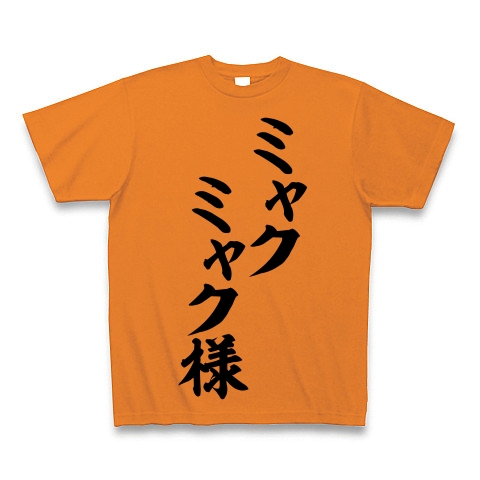 ミャクミャク様 筆文字ロゴ｜Tシャツ｜オレンジ