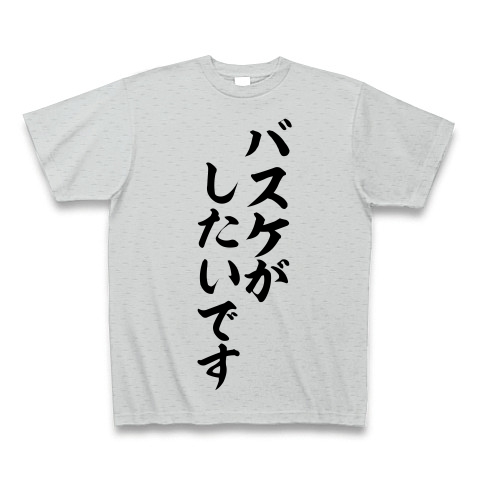 三井 寿の名言 バスケがしたいです 筆文字ロゴtシャツ デザインの全アイテム デザインtシャツ通販clubt