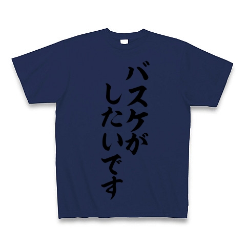 商品詳細 三井 寿の名言 バスケがしたいです 筆文字ロゴtシャツ Tシャツ ジャパンブルー デザインtシャツ通販clubt