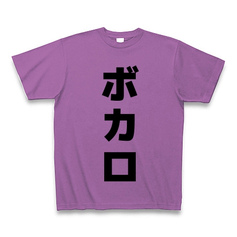 商品詳細 ボカロ カタカナ縦文字 Tシャツ ラベンダー デザインtシャツ通販clubt