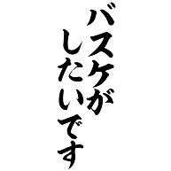 三井 寿の名言「バスケがしたいです」筆文字ロゴTシャツ