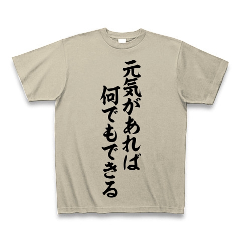 商品詳細 元気があれば 何でもできる 筆文字ロゴ Tシャツ シルバーグレー デザインtシャツ通販clubt