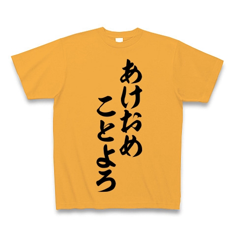 商品詳細 あけおめことよろ 筆文字ロゴtシャツ Tシャツ コーラルオレンジ デザインtシャツ通販clubt