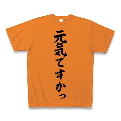 商品詳細 アントニオ猪木さん語録 元気ですかっ 筆文字ロゴ Tシャツ オレンジ デザインtシャツ通販clubt