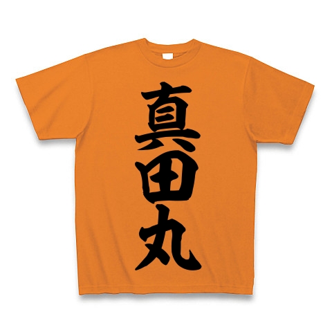 商品詳細 真田丸 筆文字ロゴ Tシャツ オレンジ デザインtシャツ通販clubt