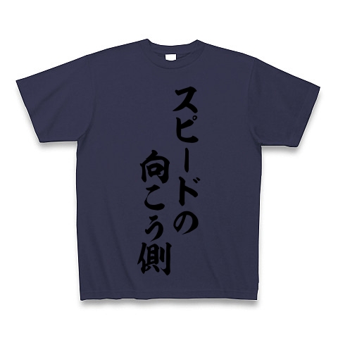 商品詳細 スピードの向こう側 筆文字ロゴ Tシャツ Pure Color Print メトロブルー デザインtシャツ通販clubt