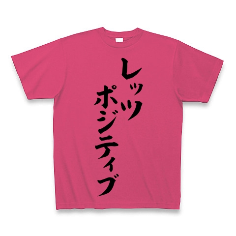 商品詳細 レッツ ポジティブ 筆文字ロゴ Tシャツ Pure Color Print ホットピンク デザインtシャツ通販clubt