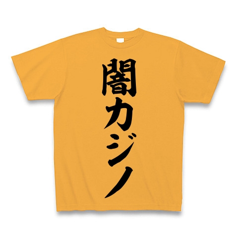 商品詳細 闇カジノ 筆文字ロゴ Tシャツ コーラルオレンジ デザインtシャツ通販clubt