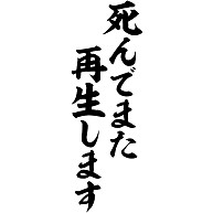 商品詳細 古舘伊知郎さん語録 死んでまた再生します 筆文字ロゴ Tシャツ ゴールドイエロー デザインtシャツ通販clubt