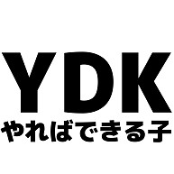 商品詳細 Ydk やればできる子 横文字ロゴ Tシャツ ナチュラル デザインtシャツ通販clubt