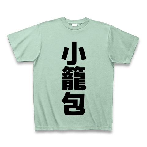 商品詳細 小籠包 文字ロゴ Tシャツ アイスグリーン デザインtシャツ通販clubt