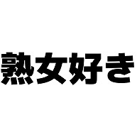 商品詳細 熟女好き 横文字ロゴ トレーナー グレー デザインtシャツ通販clubt