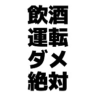 商品詳細 飲酒運転ダメ絶対 横文字ロゴ Tシャツ ライトグリーン デザインtシャツ通販clubt