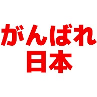 商品詳細 がんばれ日本 横赤文字ロゴ Tシャツ グレー デザインtシャツ通販clubt