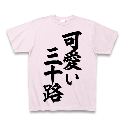 商品詳細 可愛い三十路 筆文字ロゴ Tシャツ Pure Color Print ピーチ デザインtシャツ通販clubt