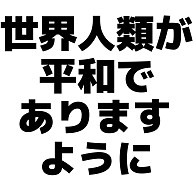 商品詳細 世界人類が平和でありますように 横文字ロ Tシャツ Pure Color Print ライトグリーン デザインtシャツ通販clubt