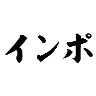 商品詳細 インポ 筆横文字ロゴ Tシャツ ターコイズ デザインtシャツ通販clubt