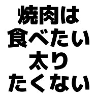 商品詳細 焼肉は食べたい太りたくない 横文字ロゴ Tシャツ Pure Color Print ミントグリーン デザインtシャツ通販clubt