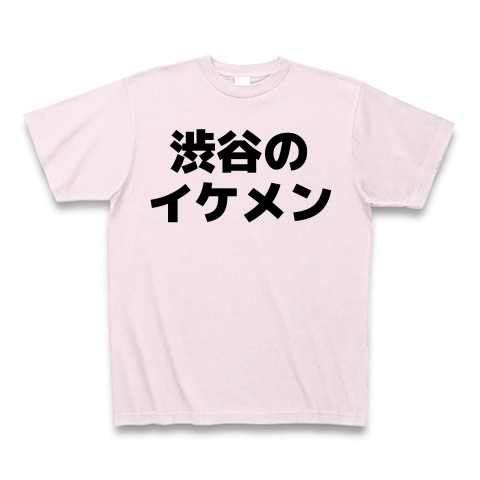 商品詳細 渋谷のイケメン 横文字ロゴ Tシャツ ピーチ デザインtシャツ通販clubt
