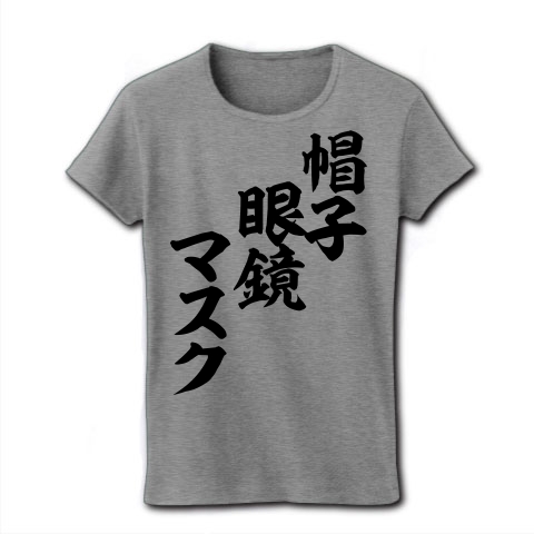 商品詳細 帽子眼鏡マスク 筆文字ロゴ レディースtシャツ グレー デザインtシャツ通販clubt