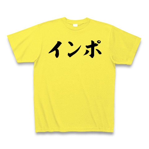 商品詳細 インポ 筆横文字ロゴ Tシャツ イエロー デザインtシャツ通販clubt