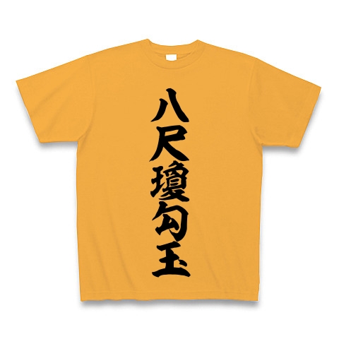 商品詳細『八尺瓊勾玉 筆文字ロゴ｜Tシャツ｜コーラルオレンジ