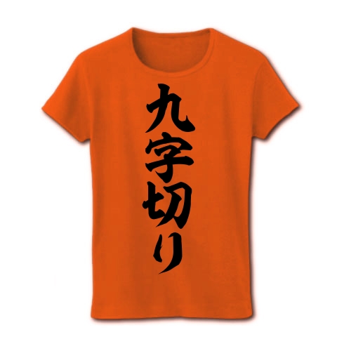 商品詳細 九字切り 筆文字ロゴ レディースtシャツ オレンジ デザインtシャツ通販clubt