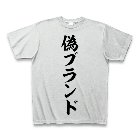 商品詳細 偽ブランド 筆文字ロゴ Tシャツ アッシュ デザインtシャツ通販clubt