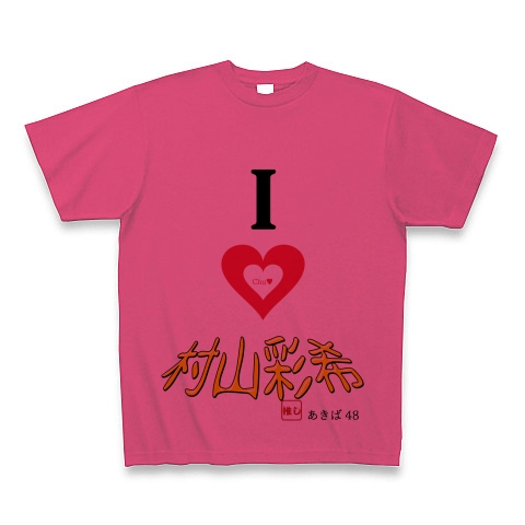 商品詳細 Akb48村山彩希推しメン Tシャツ ホットピンク デザインtシャツ通販clubt